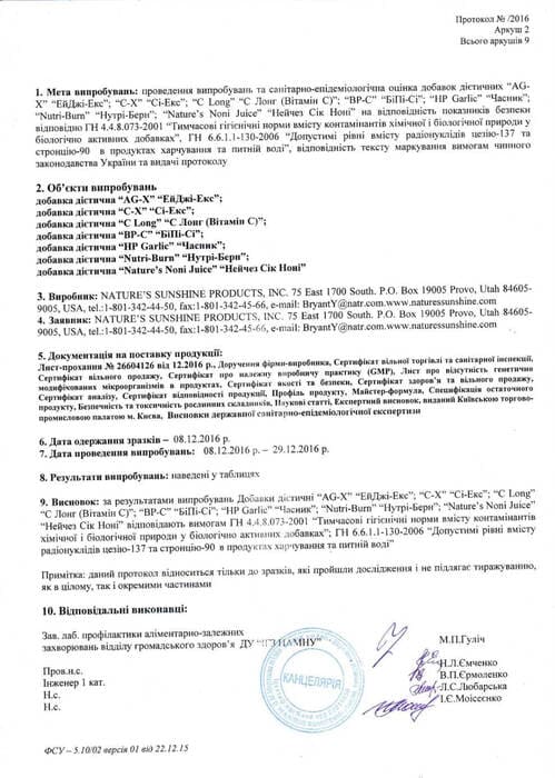 Сертифікат №2 Нутрі Берн - комплексний протеїн